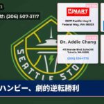 ハンビー、劇的逆転勝利