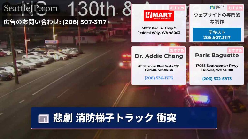 悲劇 消防梯子トラック 衝突