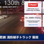悲劇 消防梯子トラック 衝突