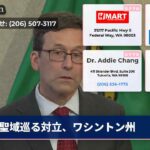 聖域巡る対立、ワシントン州