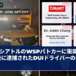 シアトルのWSPパトカーに衝突した後に逮捕されたDUIドライバーの疑い