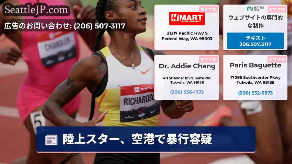 陸上スター、空港で暴行容疑
