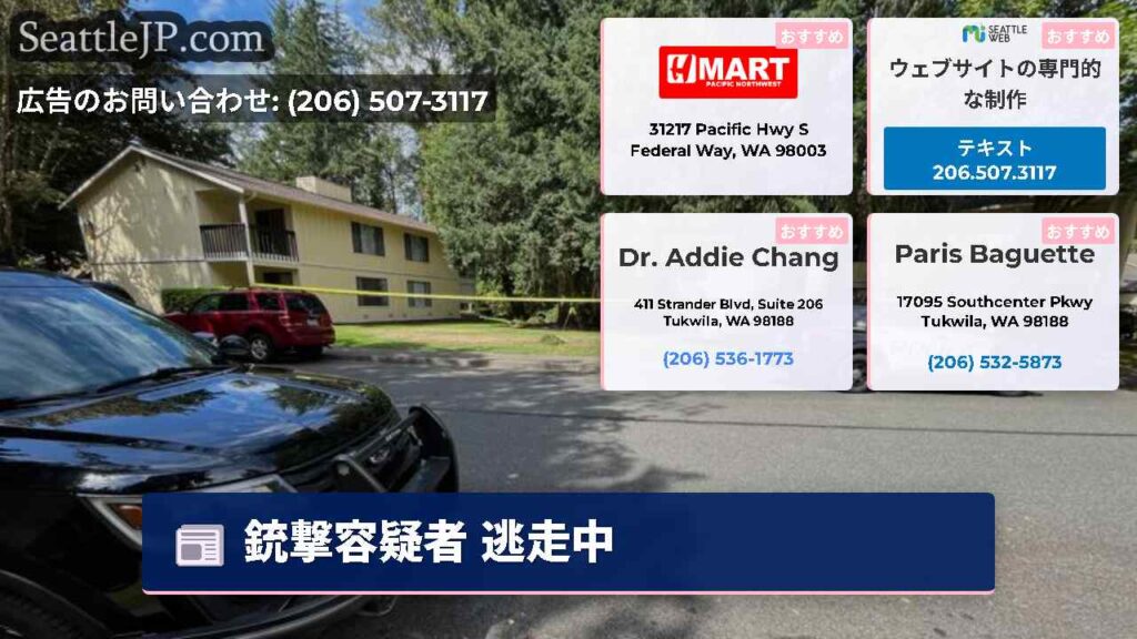 銃撃容疑者 逃走中