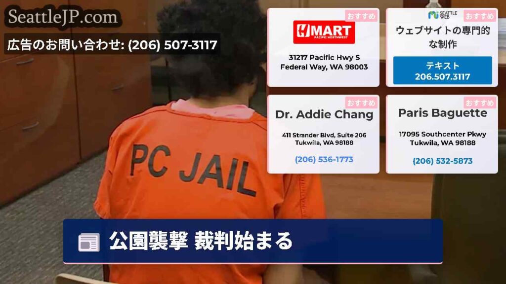 公園襲撃 裁判始まる
