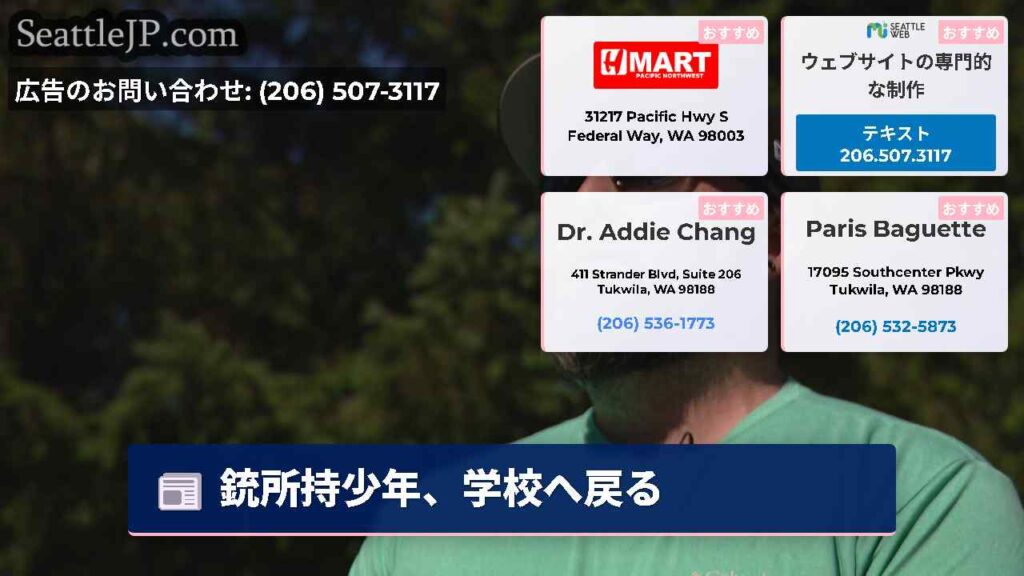 銃所持少年、学校へ戻る
