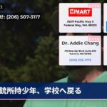 銃所持少年、学校へ戻る