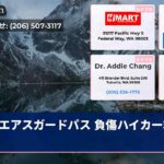 エアスガードパス 負傷ハイカー救出