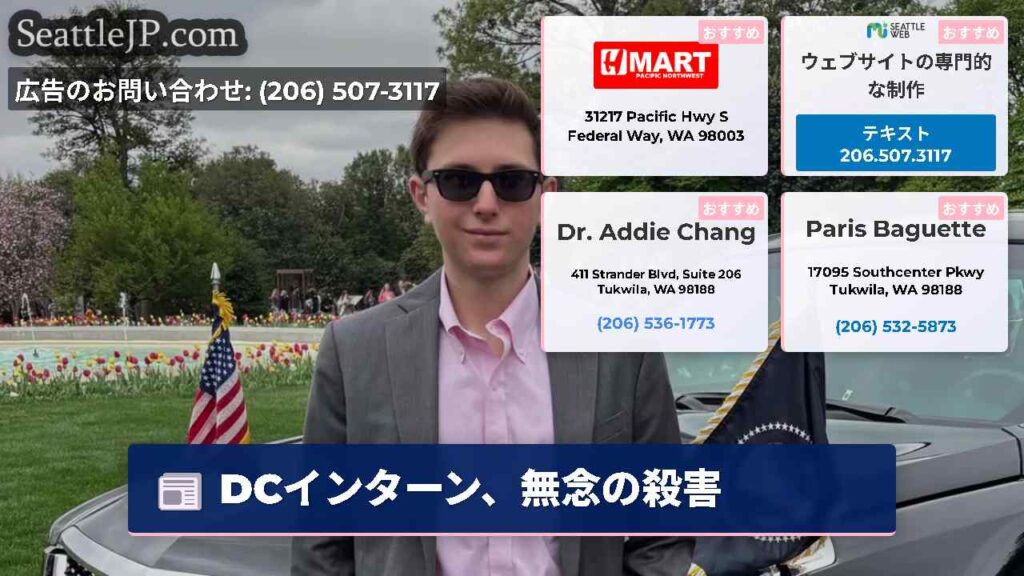DCインターン、無念の殺害