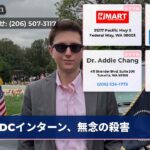 DCインターン、無念の殺害