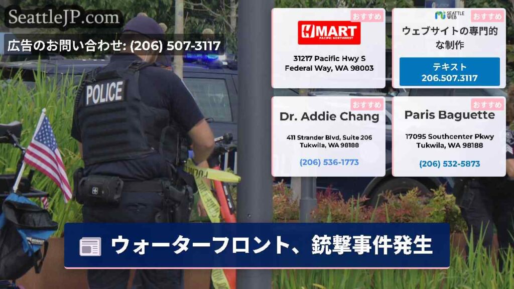 ウォーターフロント、銃撃事件発生