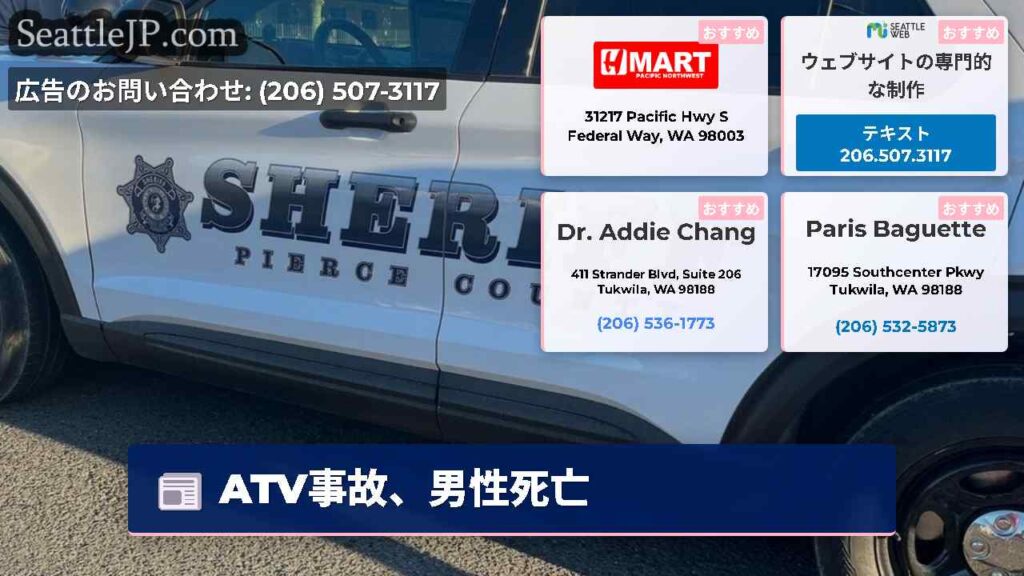 ATV事故、男性死亡