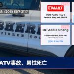 ATV事故、男性死亡