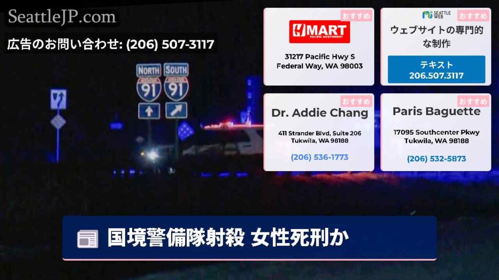 国境警備隊射殺 女性死刑か