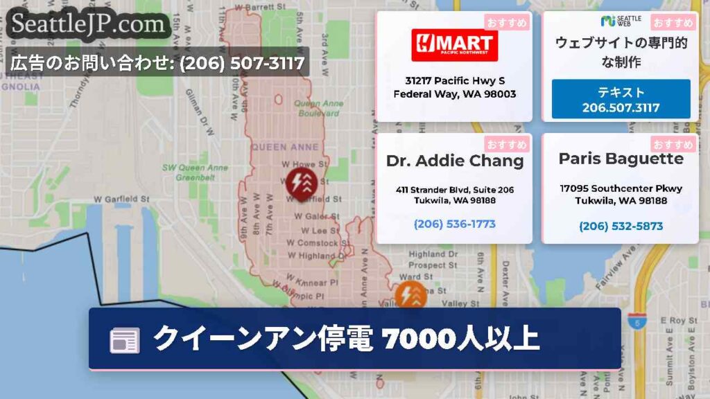 クイーンアン停電 7000人以上