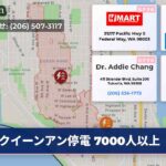 クイーンアン停電 7000人以上