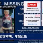 行方不明、年配女性
