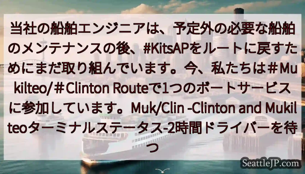 当社の船舶エンジニアは、予定外の必要な船舶のメンテナンスの後、#KitsAPをルートに戻すためにまだ