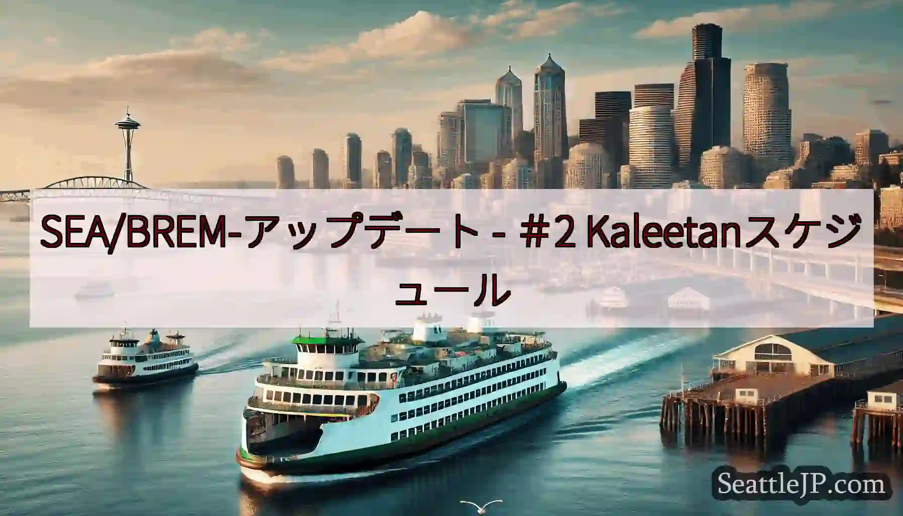 SEA/BREM-アップデート - ＃2