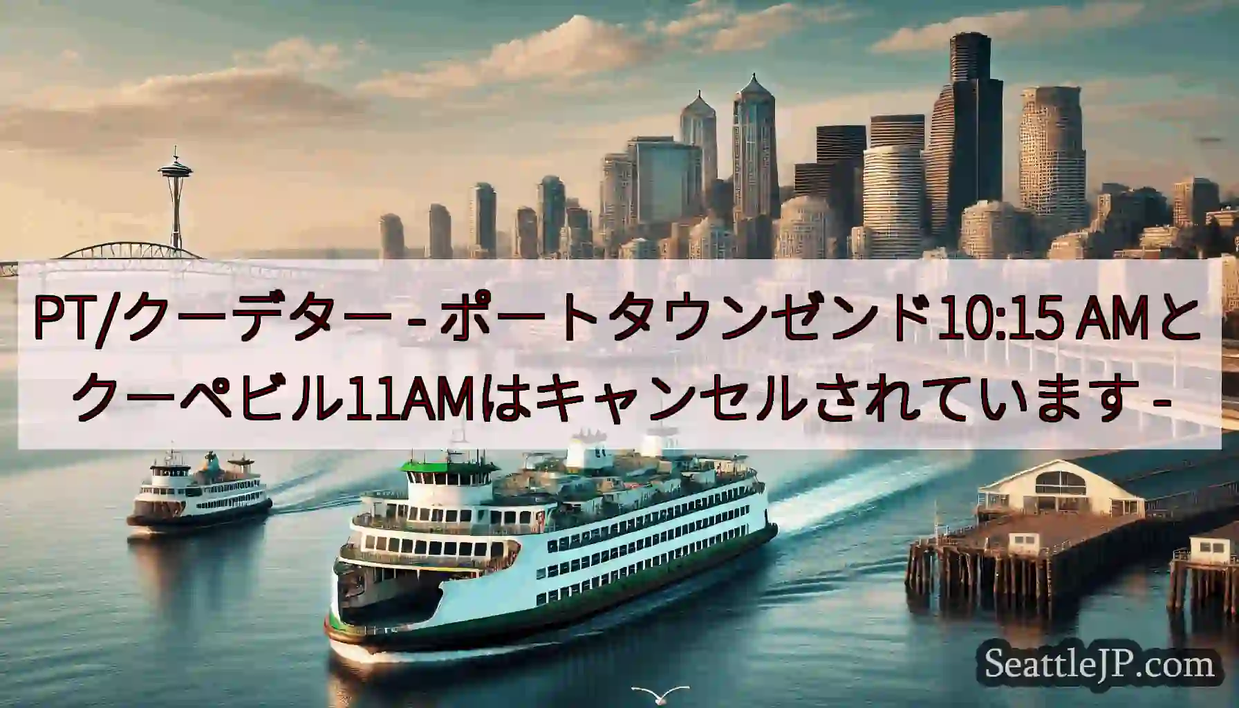 PT/クーデター - ポートタウンゼンド10:15
