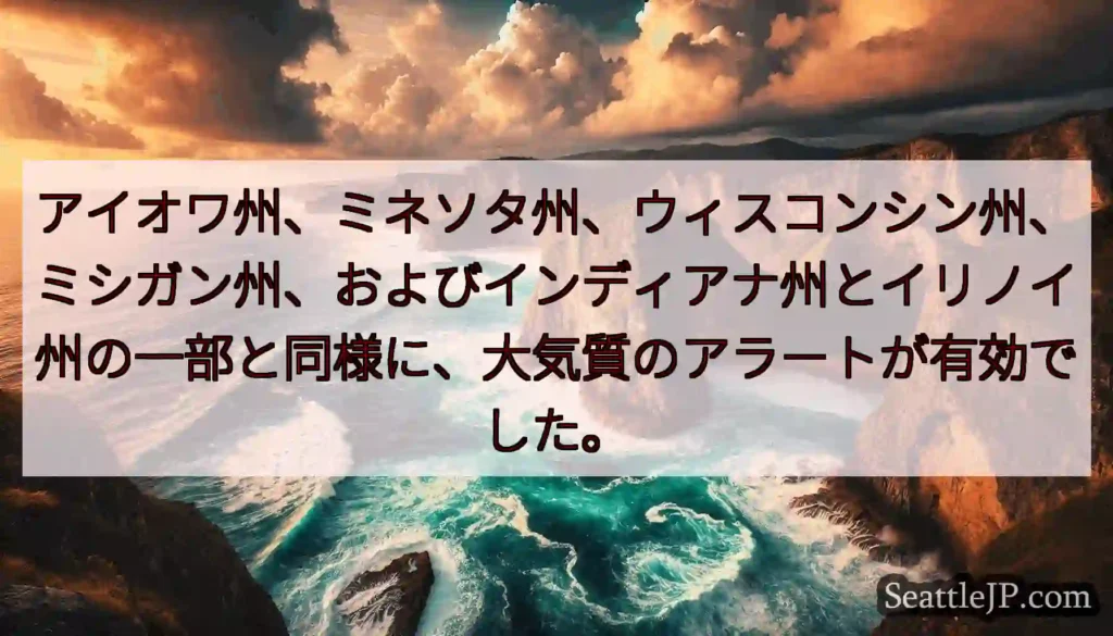 アイオワ州、ミネソタ州、ウィスコンシン州、ミシガン州、およびインディアナ州とイリノイ州の一部と同様に