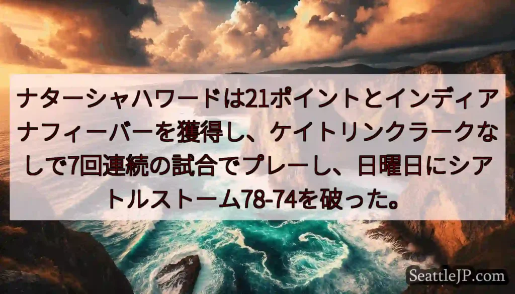 ナターシャハワードは21ポイントとインディアナフィーバーを獲得し、ケイトリンクラークなしで7回連続の