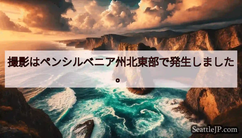 撮影はペンシルベニア州北東部で発生しました。