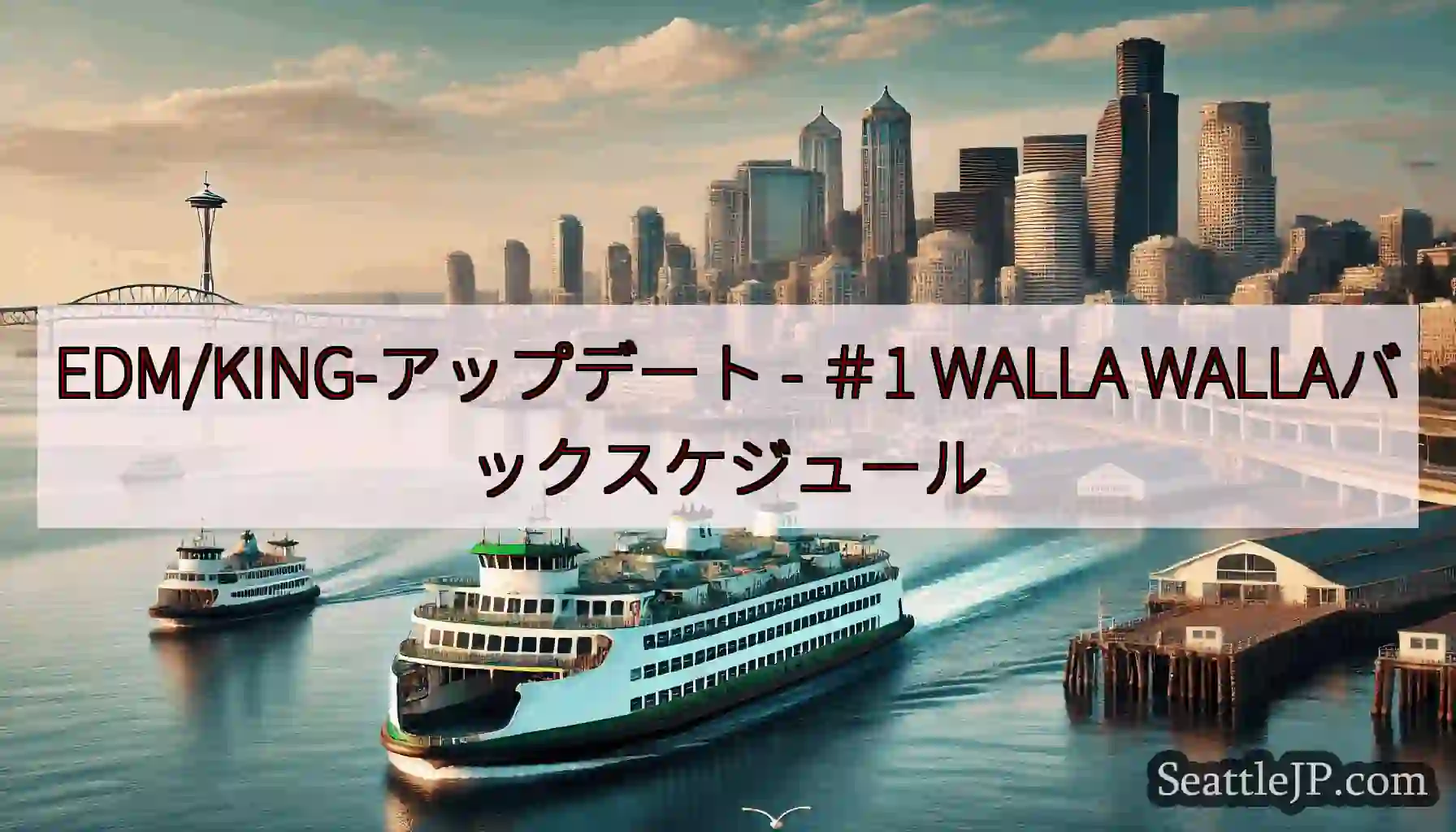 EDM/KING-アップデート - ＃1 WALLA