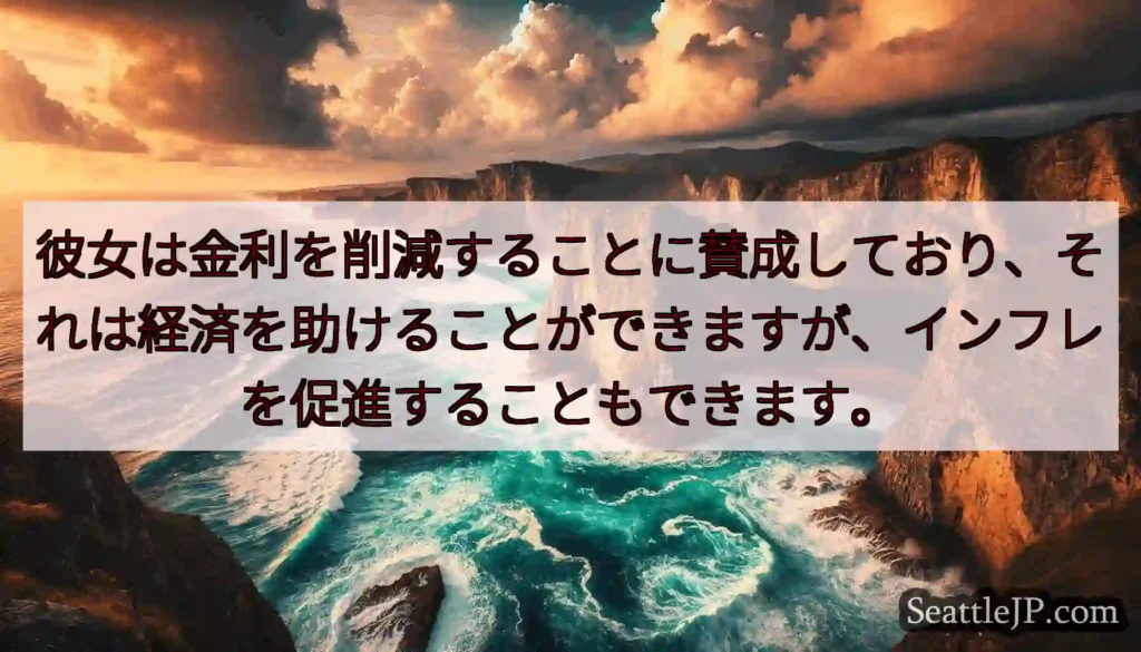 彼女は金利を削減することに賛成しており、それは経済を助けることができますが、インフレを促進することも