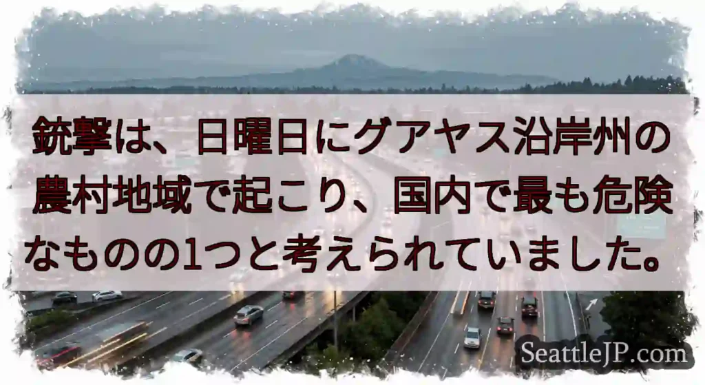 銃撃は、日曜日にグアヤス沿岸州の農村地域で起こり、国内で最も危険なものの1つと考えられていました。