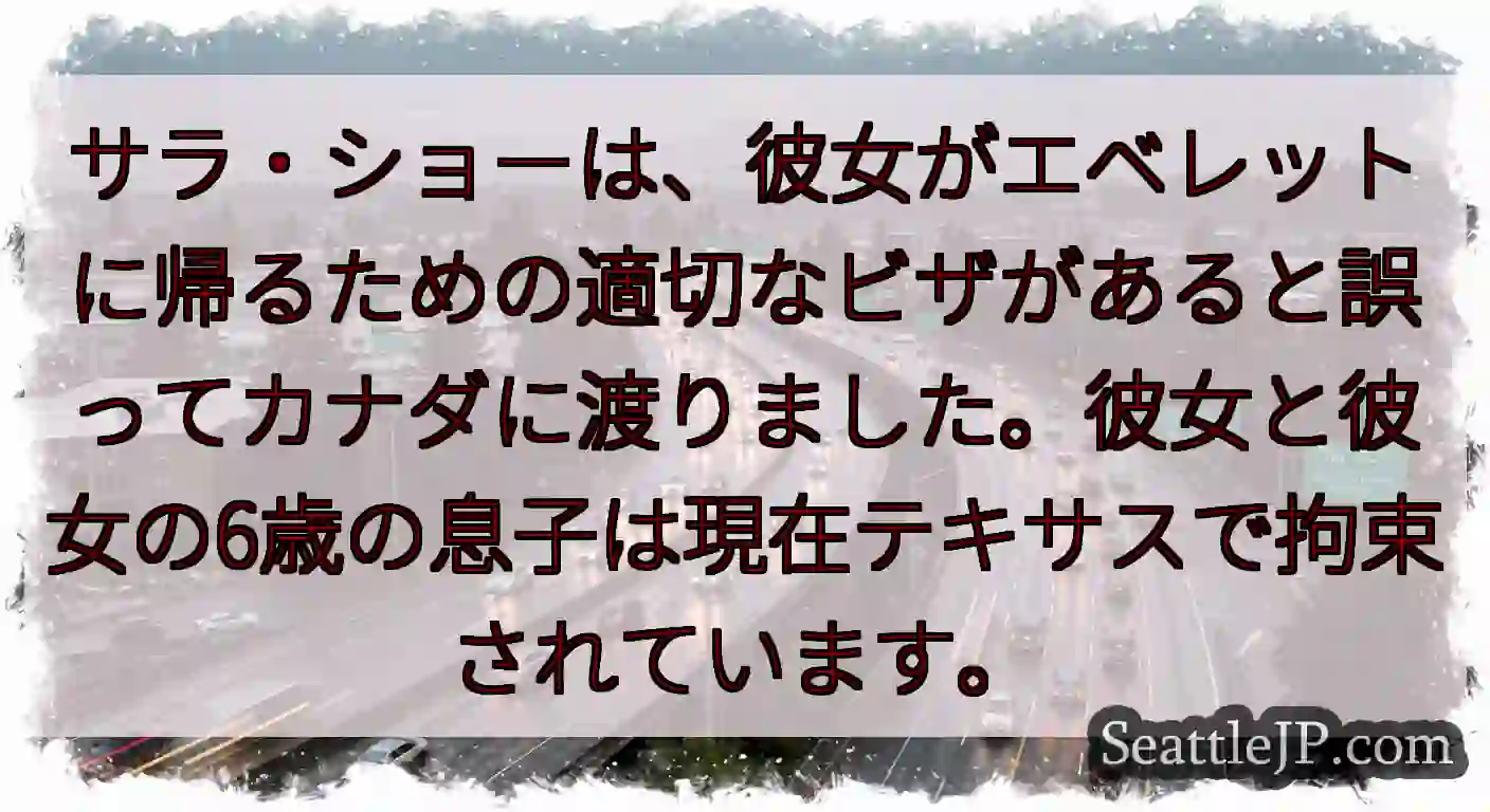 サラ・ショーは、彼女がエベレットに帰るための適切なビザがあると誤ってカナダに渡りました。彼女と彼女の