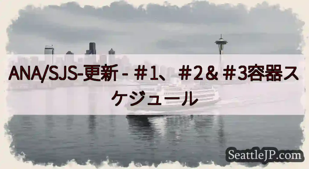 ANA/SJS-更新 -