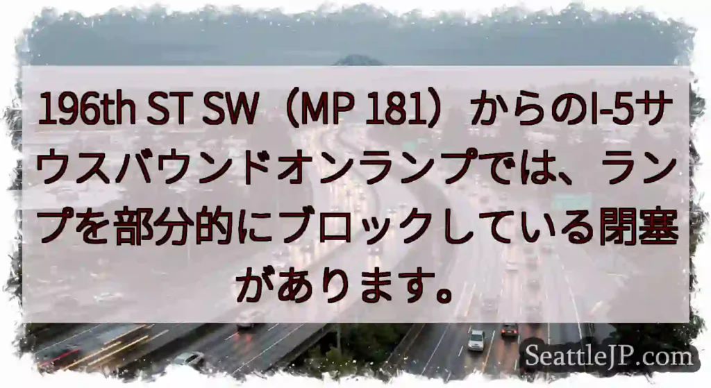 196th ST SW（MP