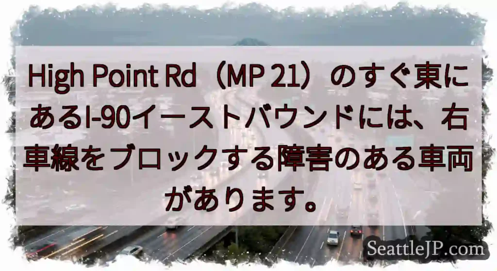 High Point Rd（MP