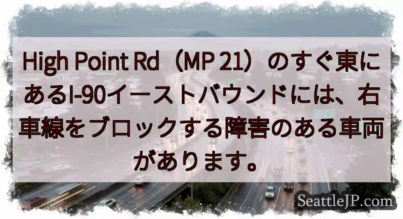 High Point Rd（MP