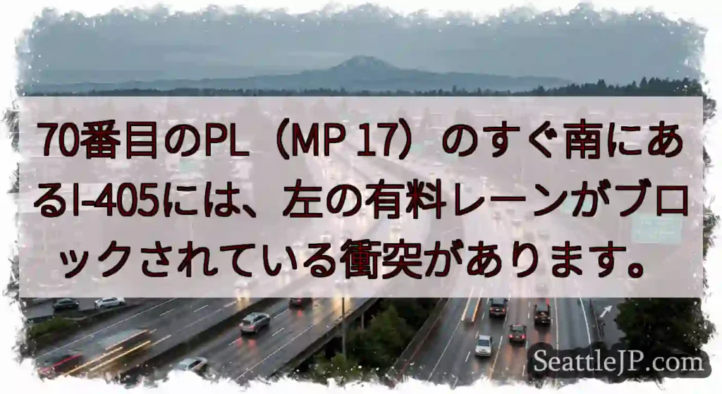 70番目のPL（MP