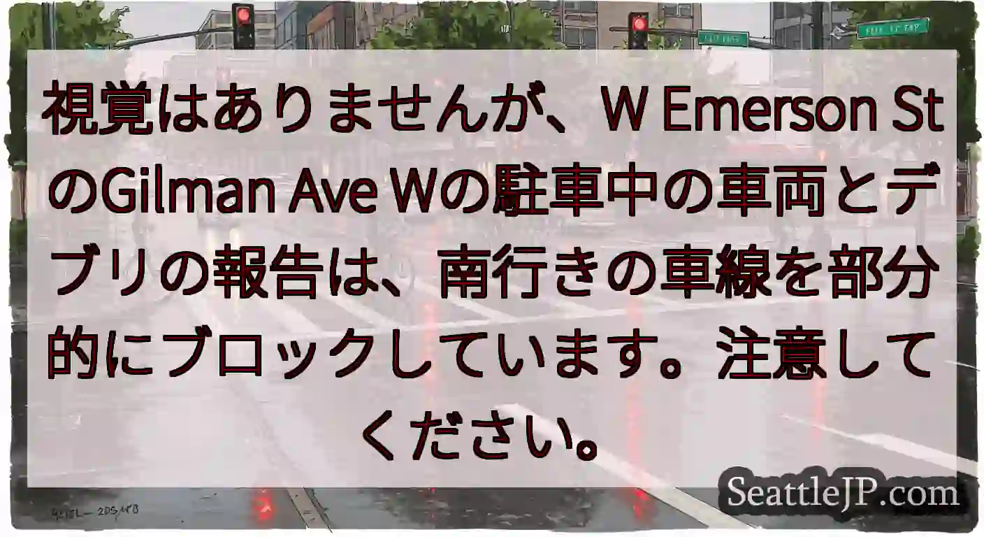 視覚はありませんが、W Emerson StのGilman Ave