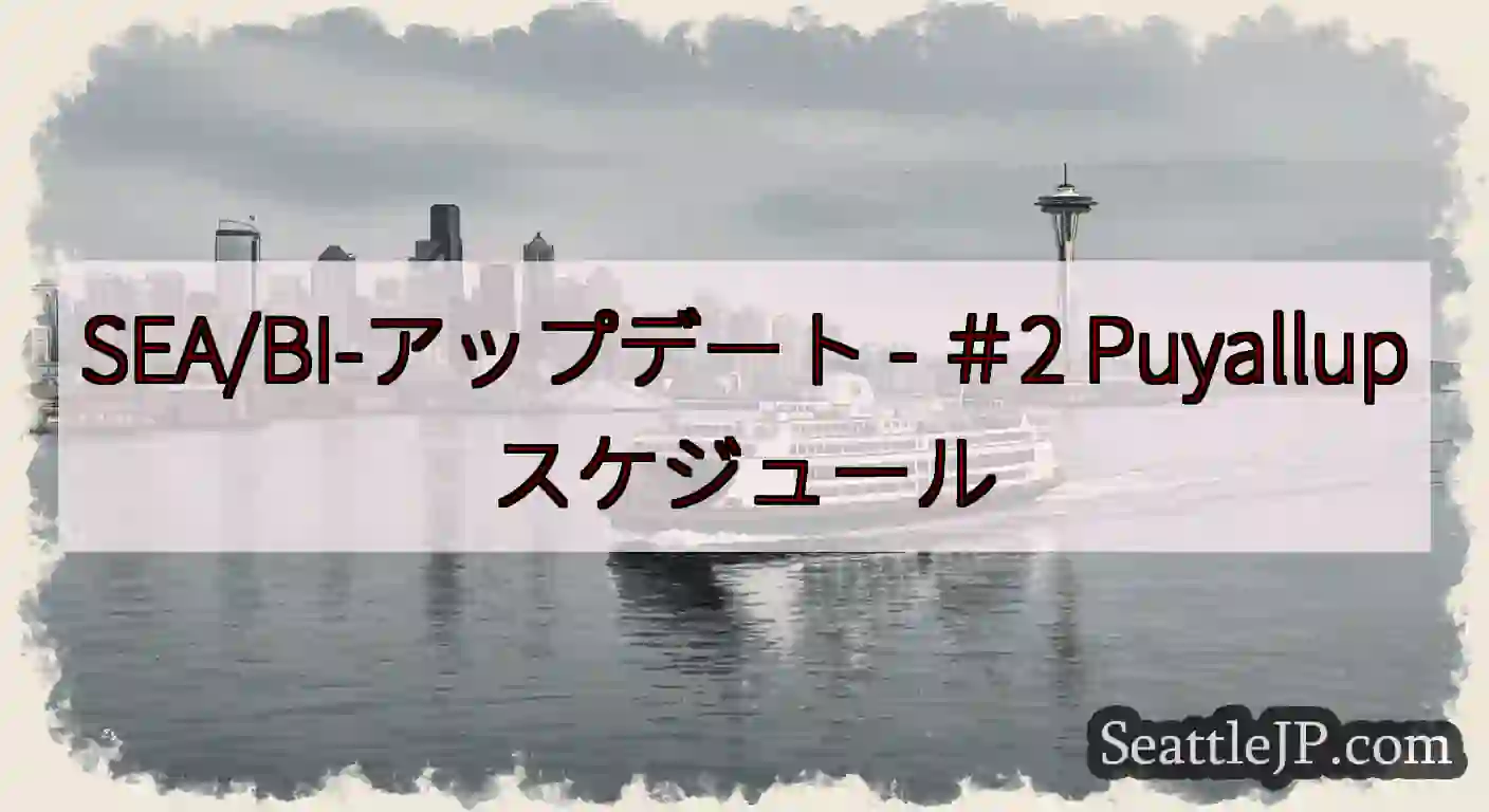 SEA/BI-アップデート - ＃2