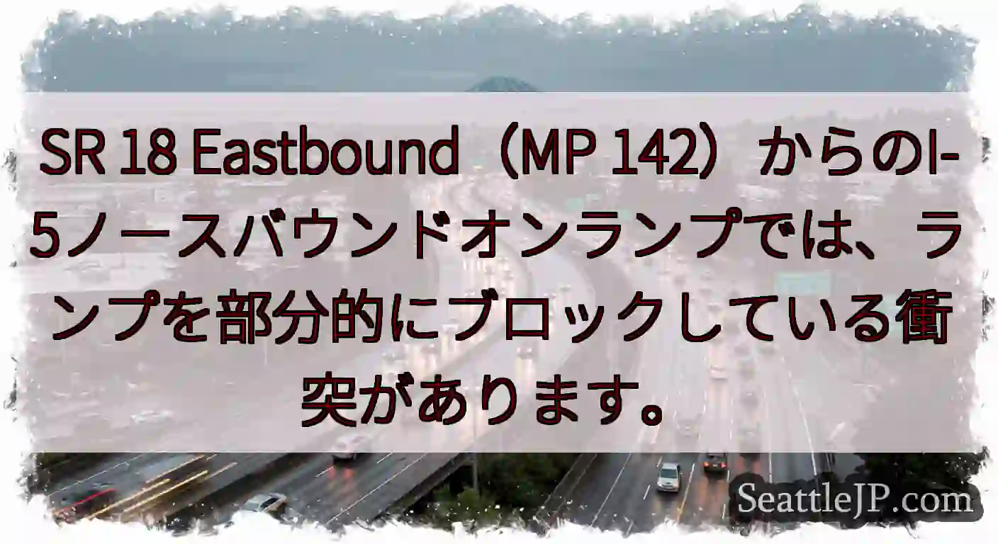 SR 18 Eastbound（MP