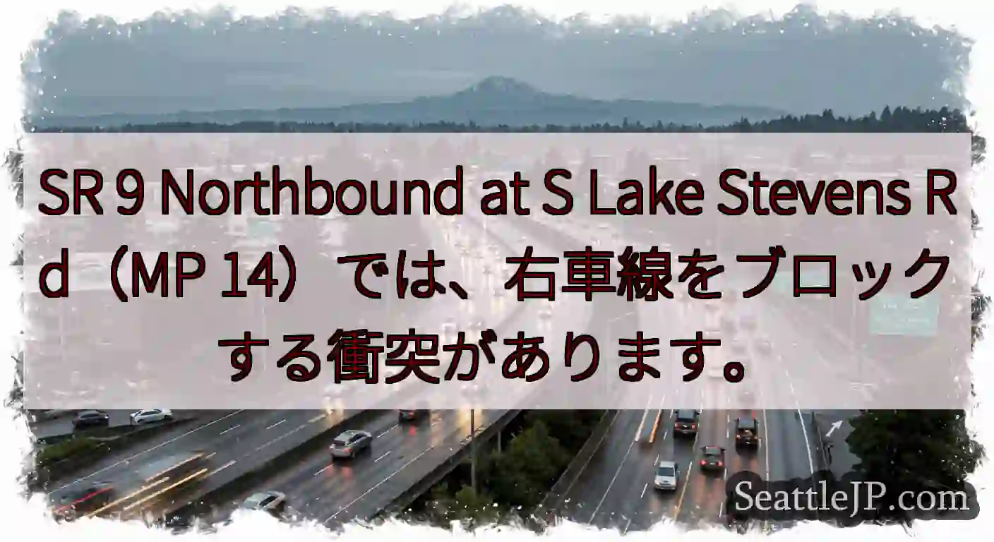SR 9 Northbound at S Lake Stevens Rd（MP