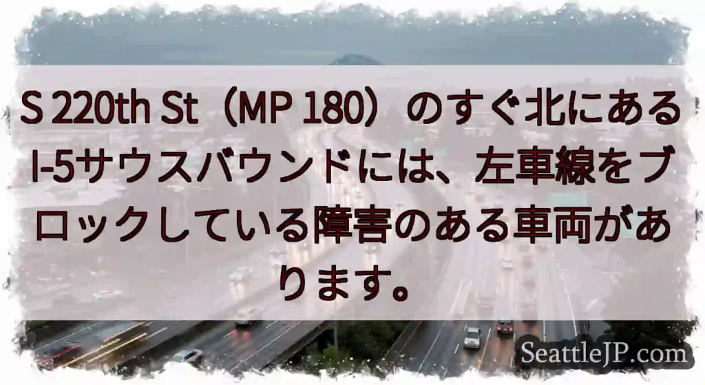S 220th St（MP