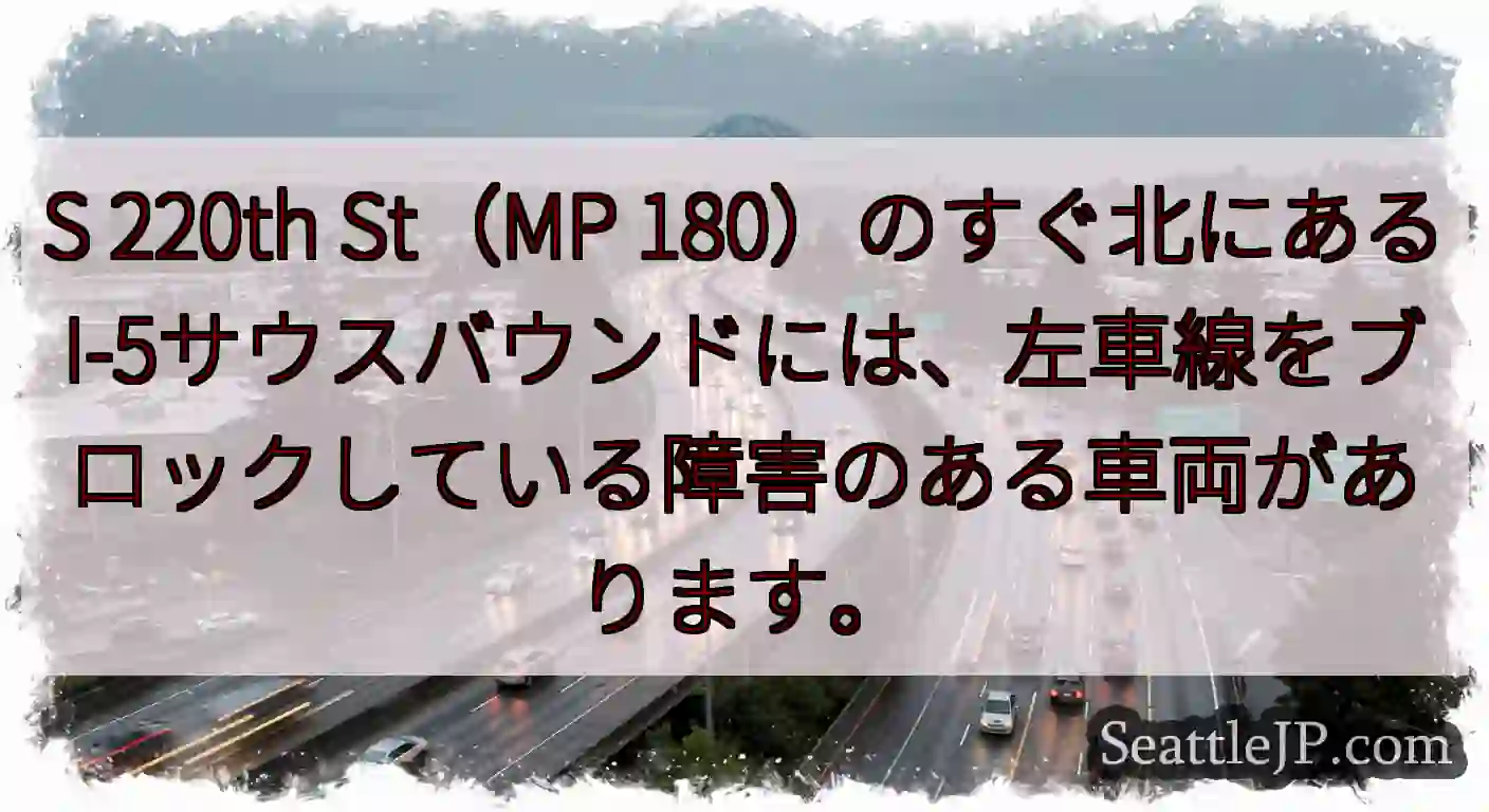 S 220th St（MP
