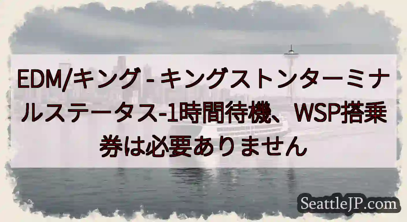 EDM/キング -