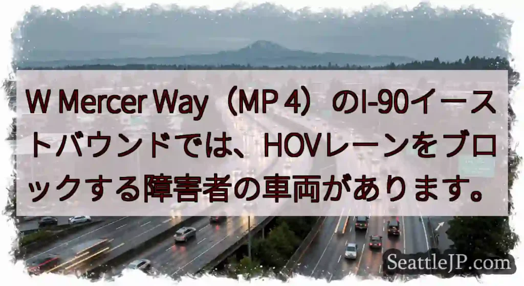W Mercer Way（MP