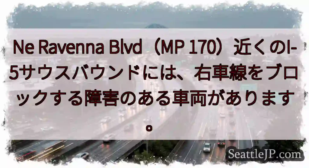 Ne Ravenna Blvd（MP