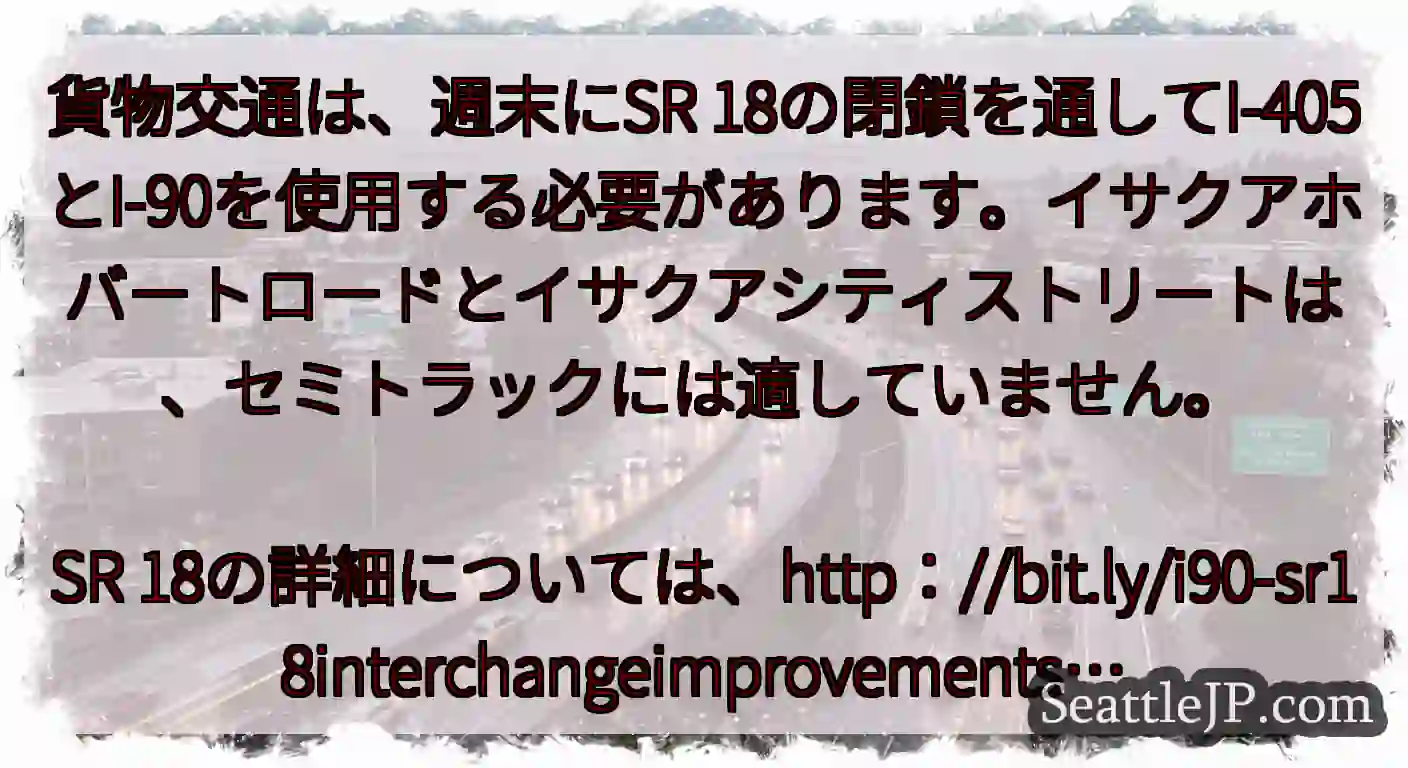 貨物交通は、週末にSR