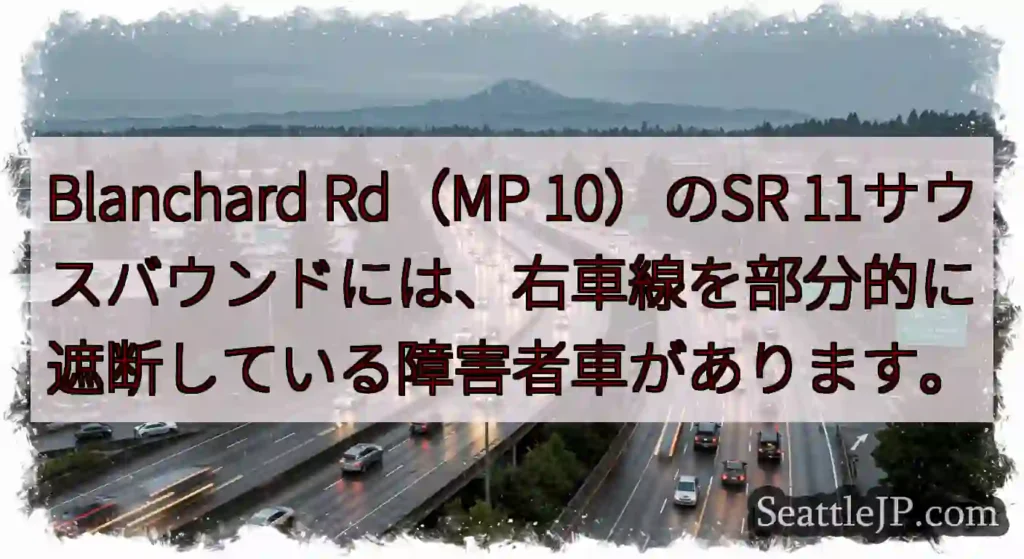 Blanchard Rd（MP 10）のSR