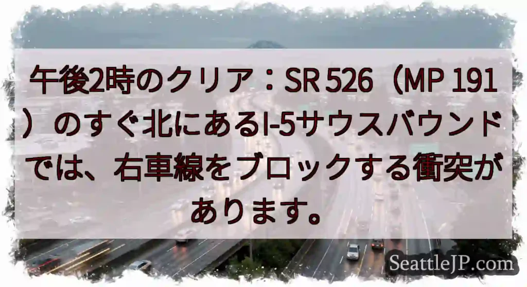 午後2時のクリア：SR 526（MP