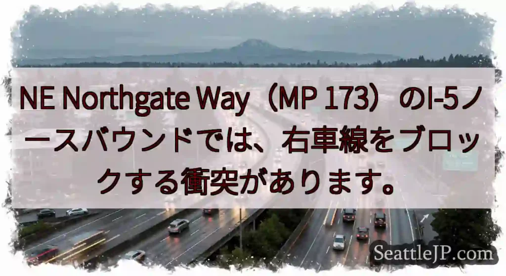 NE Northgate Way（MP