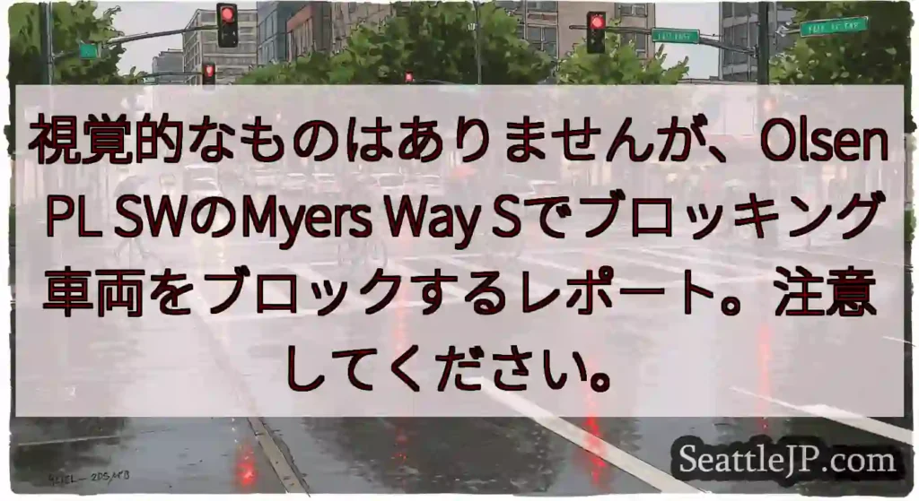 視覚的なものはありませんが、Olsen PL SWのMyers Way
