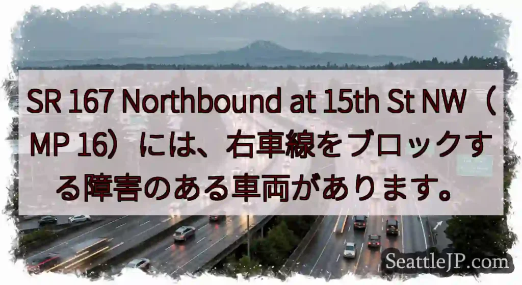 SR 167 Northbound at 15th St NW（MP